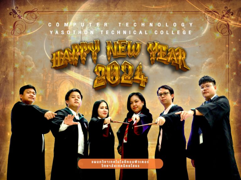 วันปีใหม่ 2024